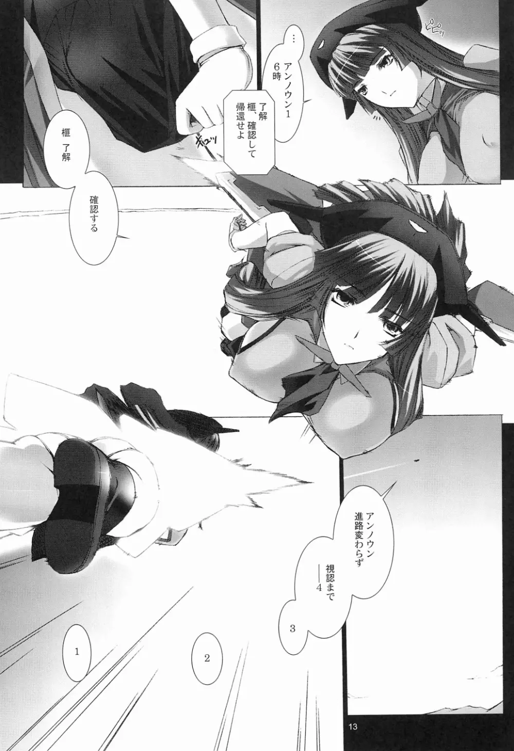 戦闘妖精少女 榧 <改> Page.13