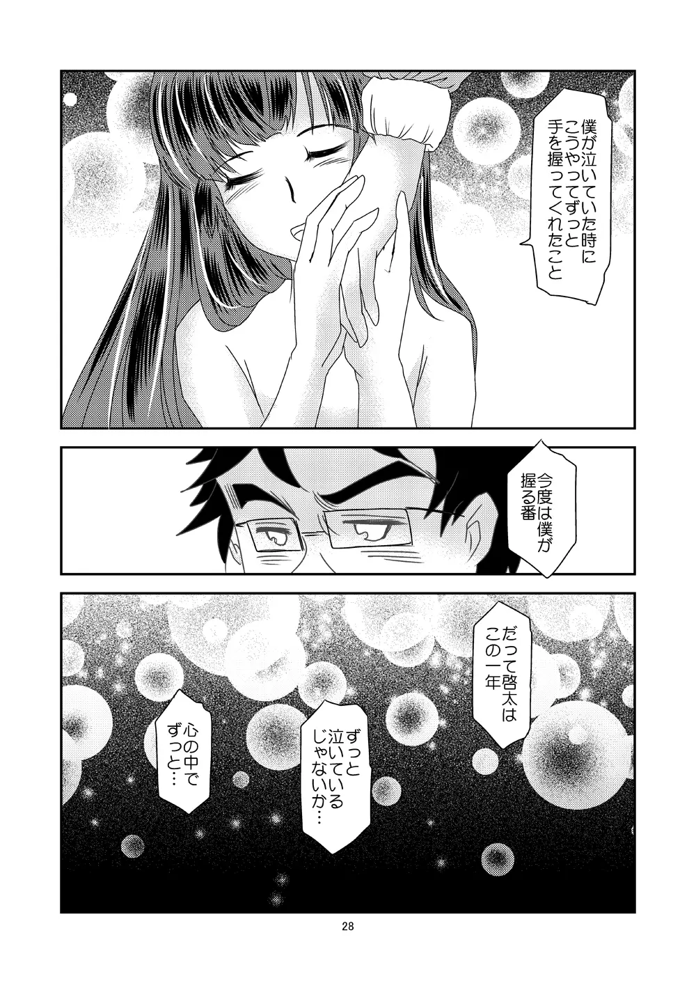 純～幼馴染の少年を女装させて辱める～ Page.27