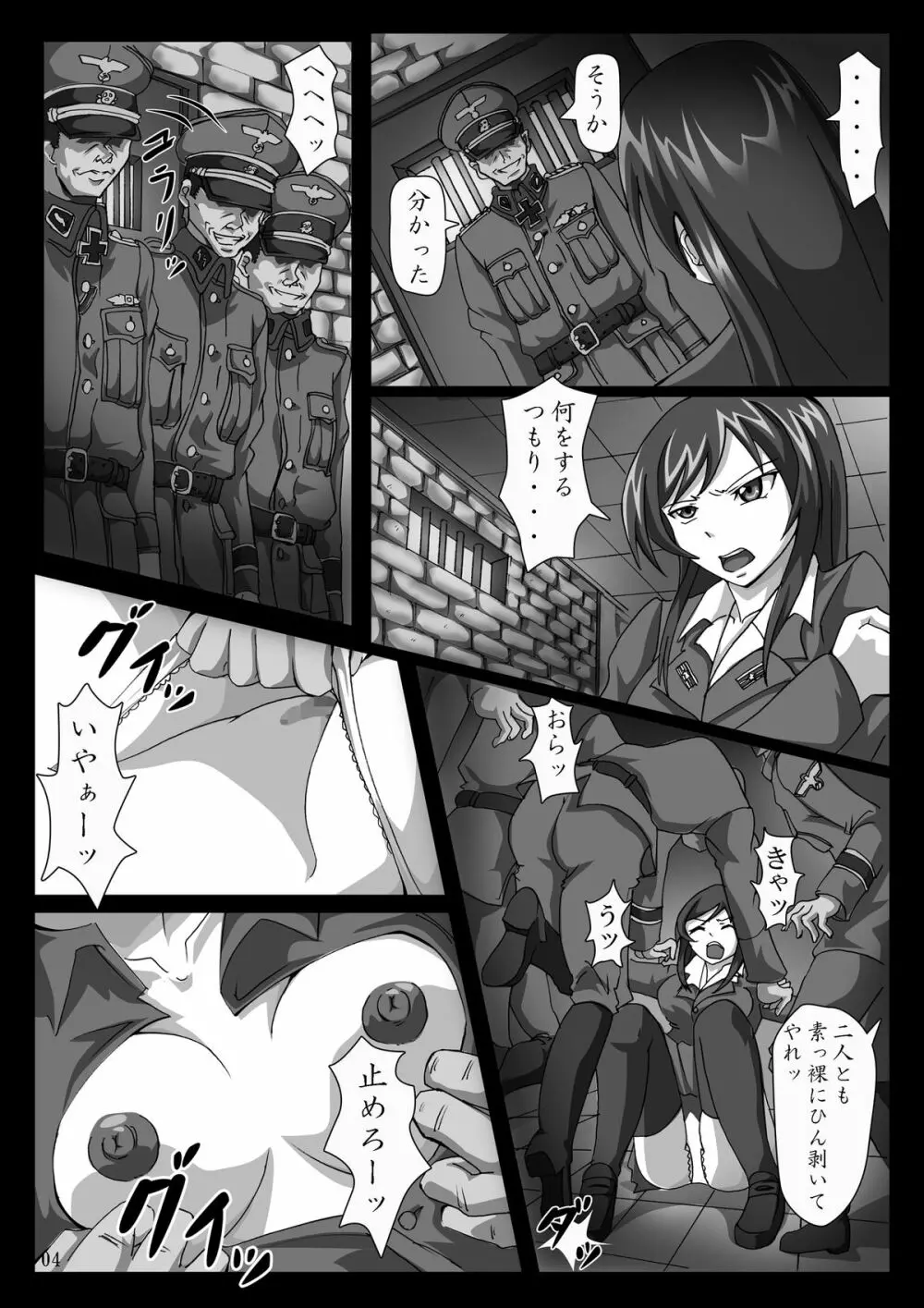 菊門のスカトロ女戦車隊 最臭戦争勃発ッ! Page.4