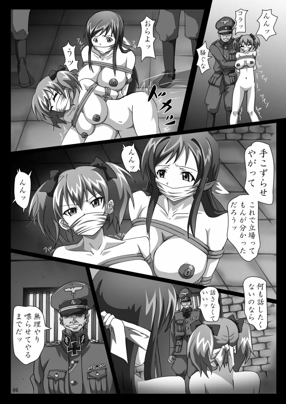 菊門のスカトロ女戦車隊 最臭戦争勃発ッ! Page.6