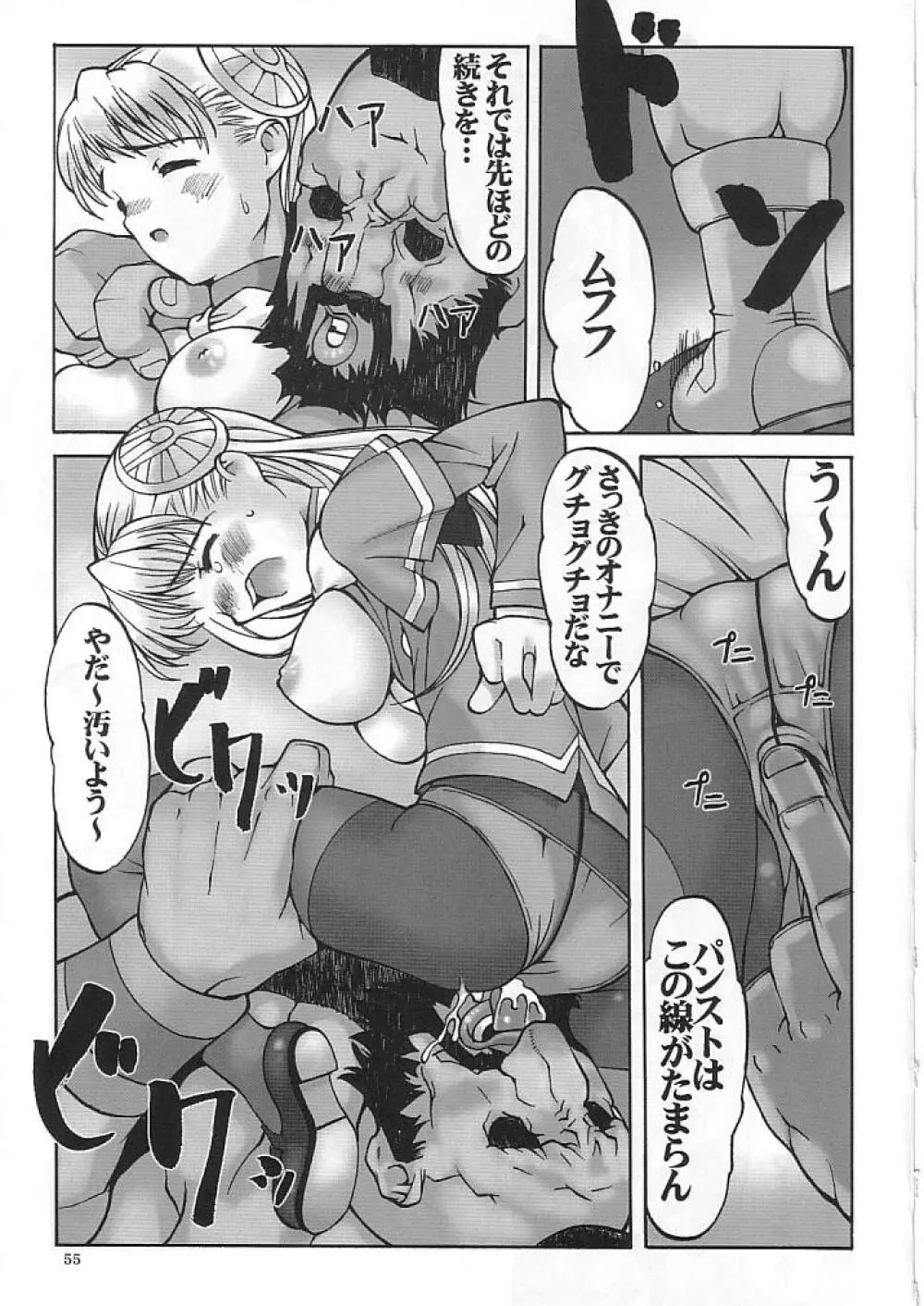 触玩 SYOKU-GAN (カプコン ファイティング ジャム、サムライスピリッツ零 Page.54