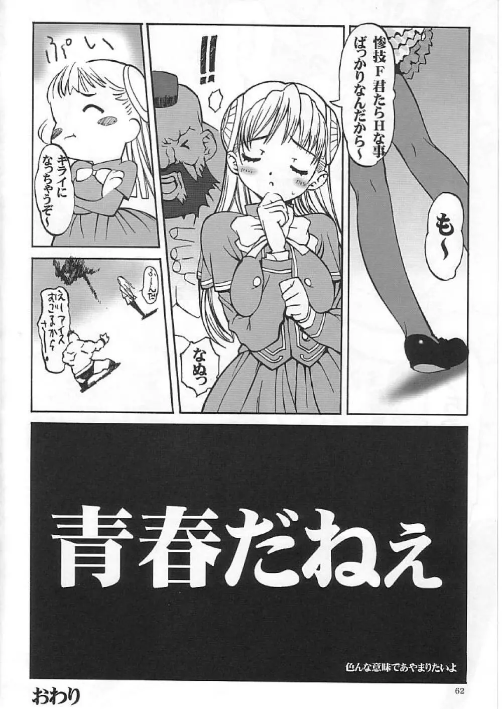 触玩 SYOKU-GAN (カプコン ファイティング ジャム、サムライスピリッツ零 Page.61