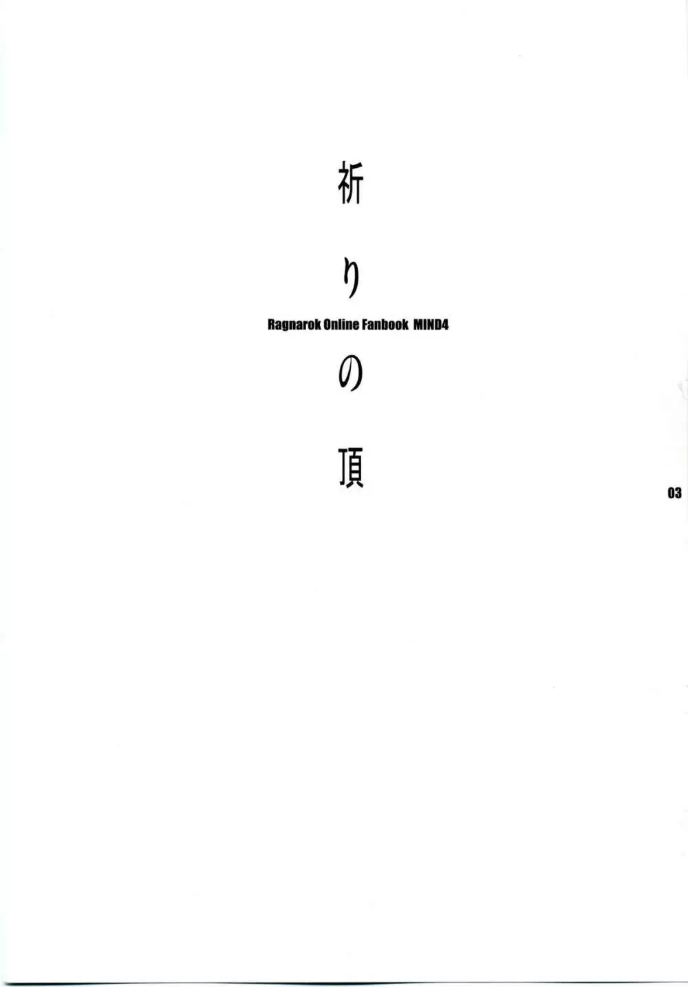 MIND vol.04 - 祈りの頂 Page.2