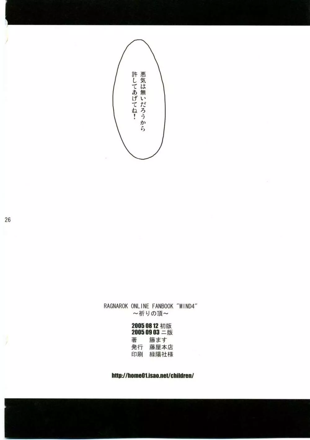 MIND vol.04 - 祈りの頂 Page.25