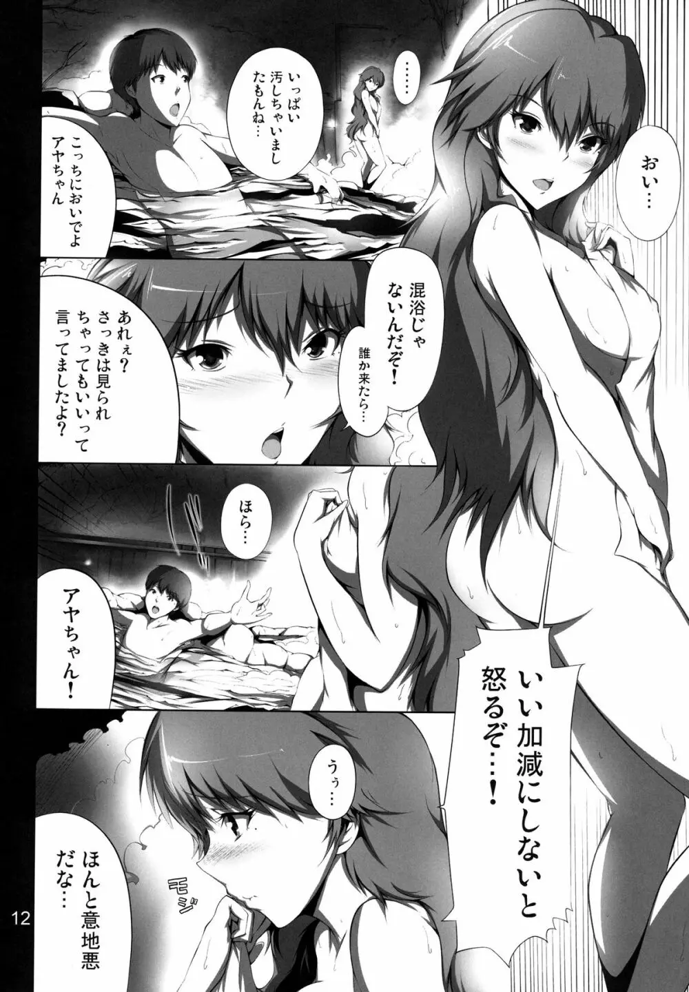 秘密のアヤちゃん Page.12