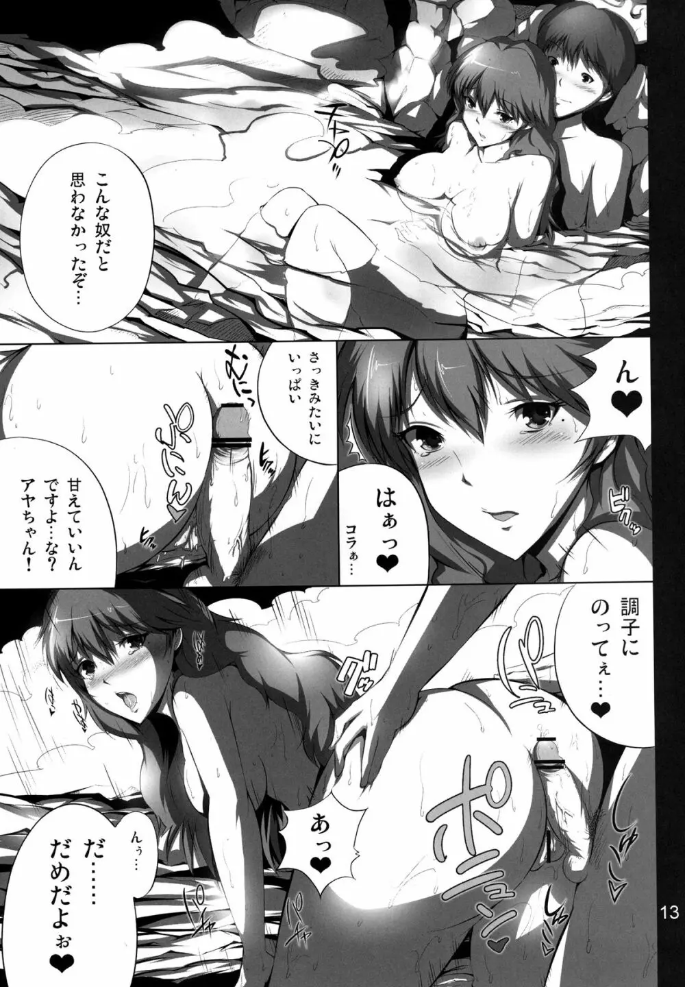 秘密のアヤちゃん Page.13