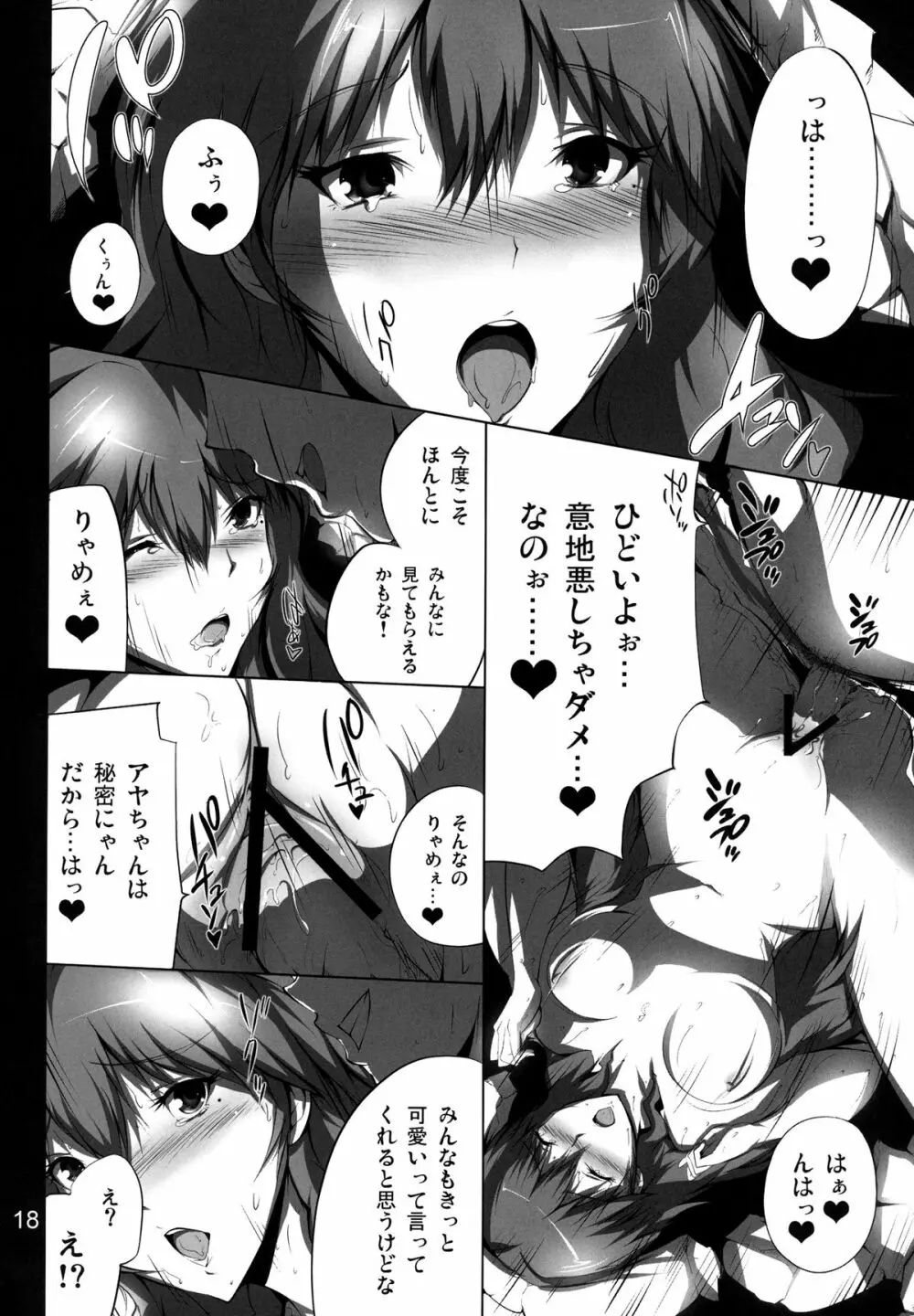 秘密のアヤちゃん Page.18