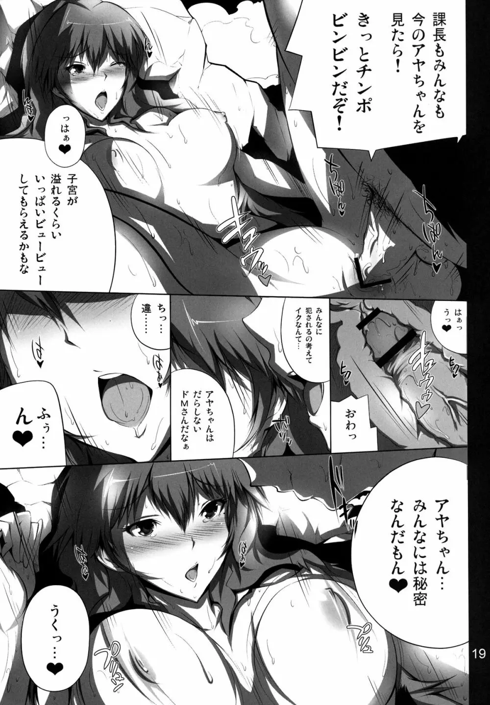 秘密のアヤちゃん Page.19
