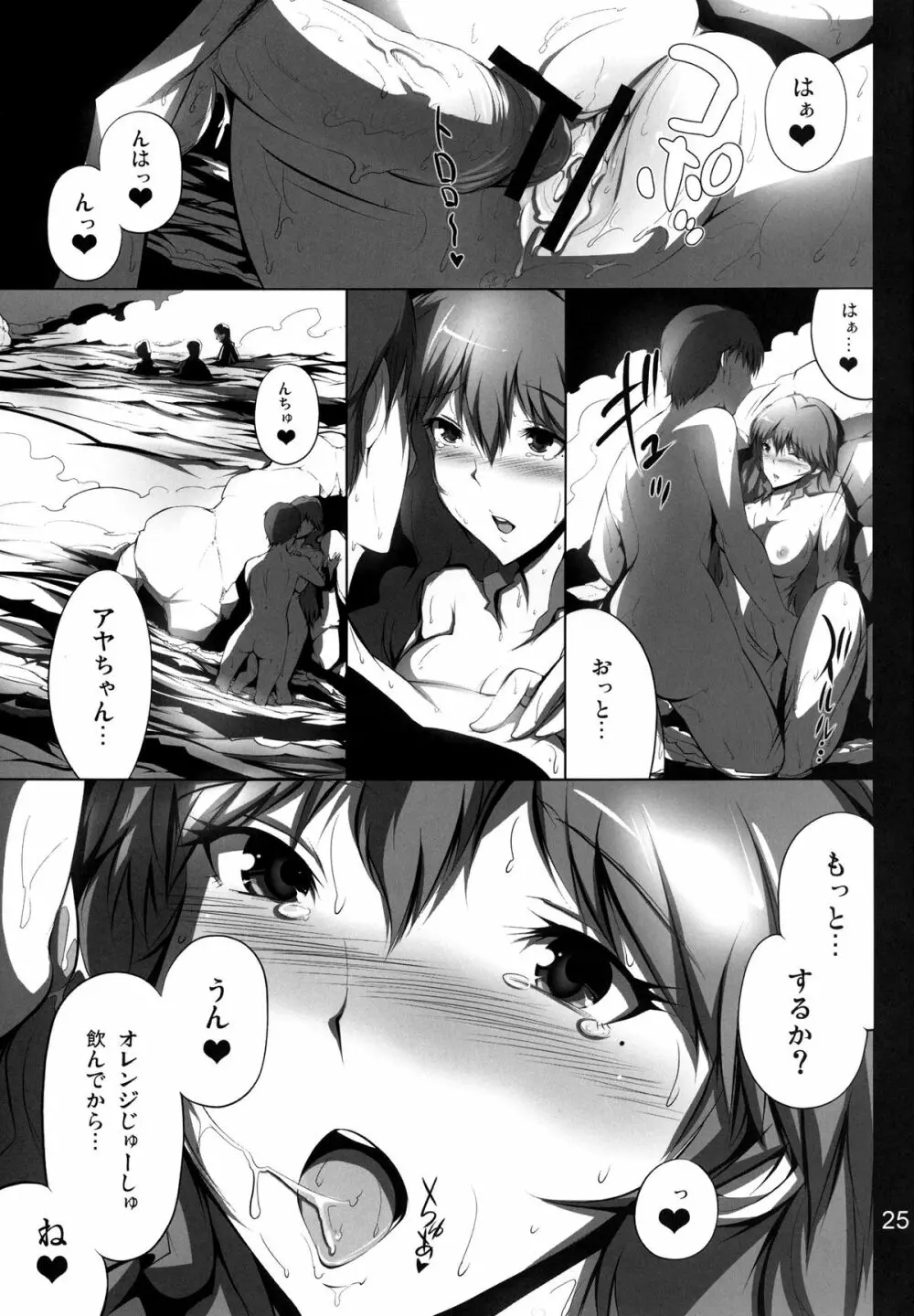 秘密のアヤちゃん Page.25