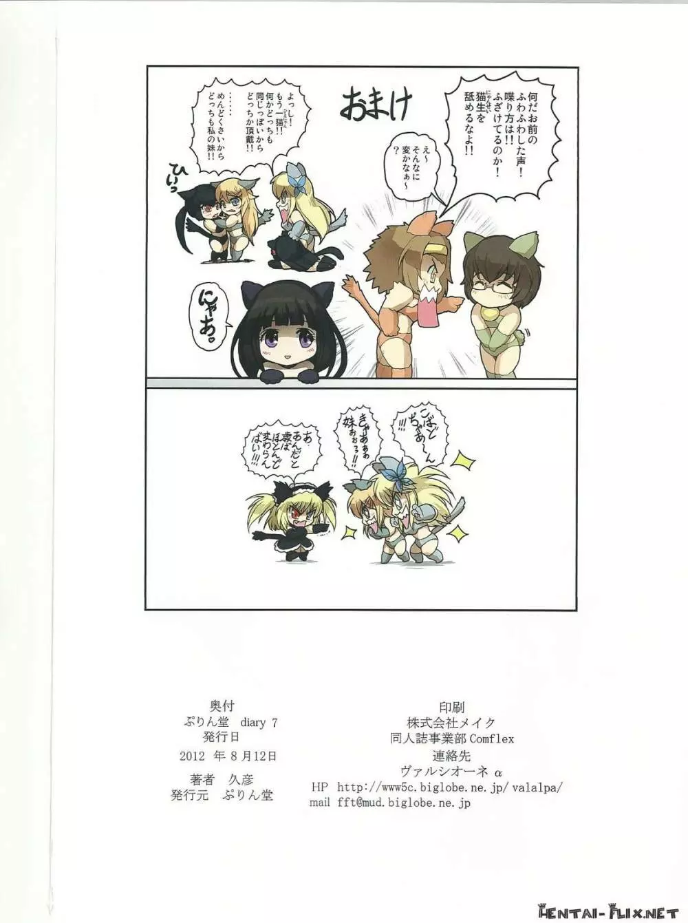 ぷりん堂diary7 Page.26