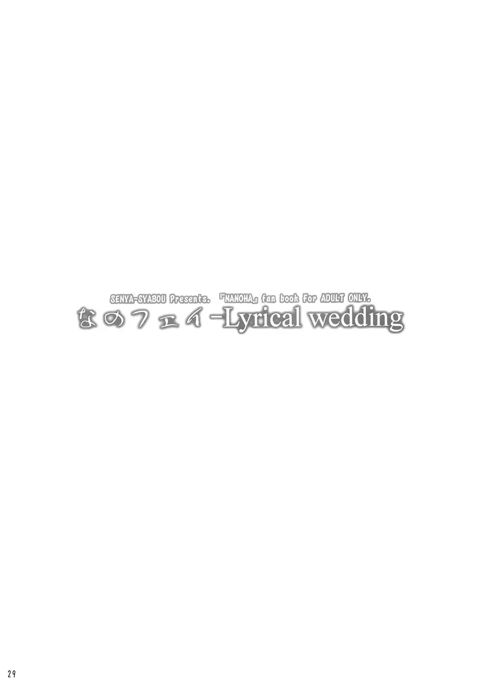 なのフェイ -Lyrical wedding Page.28