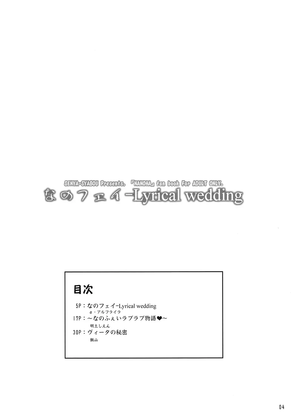 なのフェイ -Lyrical wedding Page.3