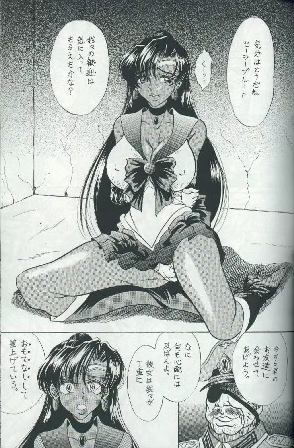 Sailor Moon - Special Request Vol 1 Page.4