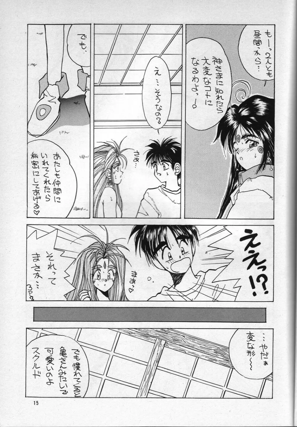 H 高鍋千歳作品集VOLUME 1 Page.14