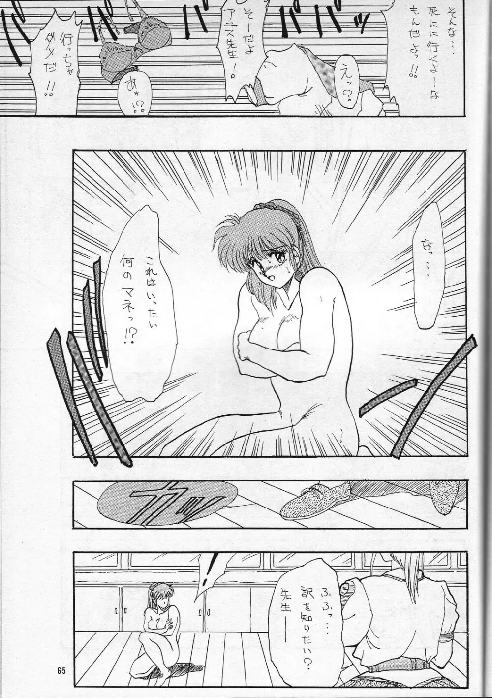 H 高鍋千歳作品集VOLUME 1 Page.65