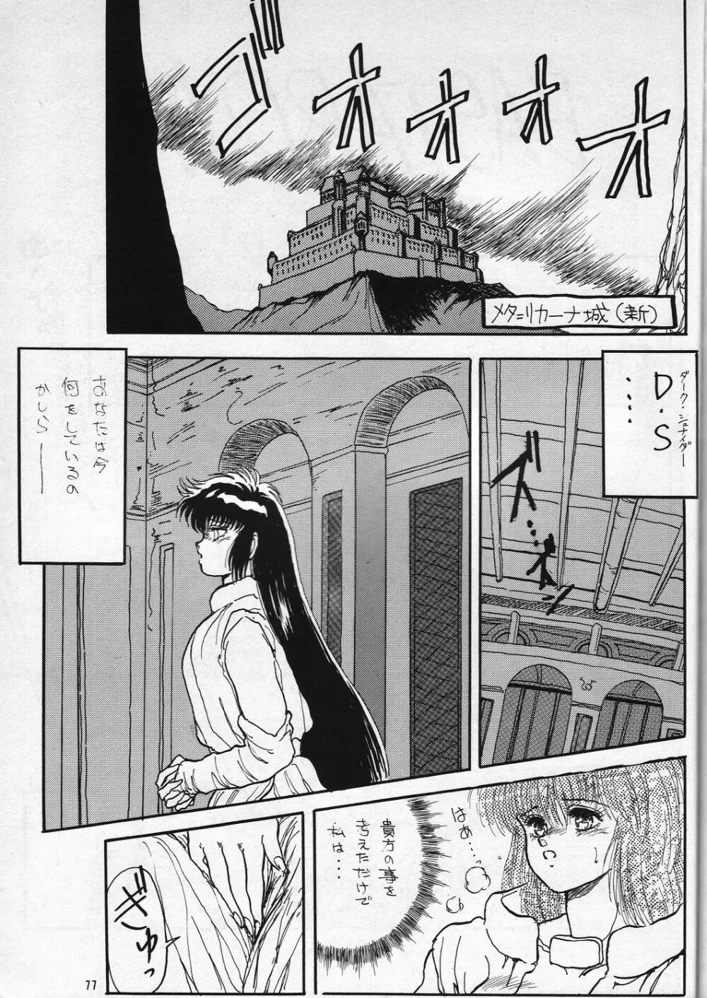 H 高鍋千歳作品集VOLUME 1 Page.77