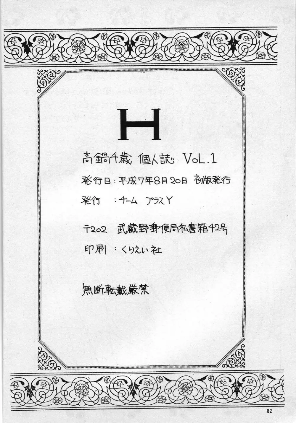 H 高鍋千歳作品集VOLUME 1 Page.82