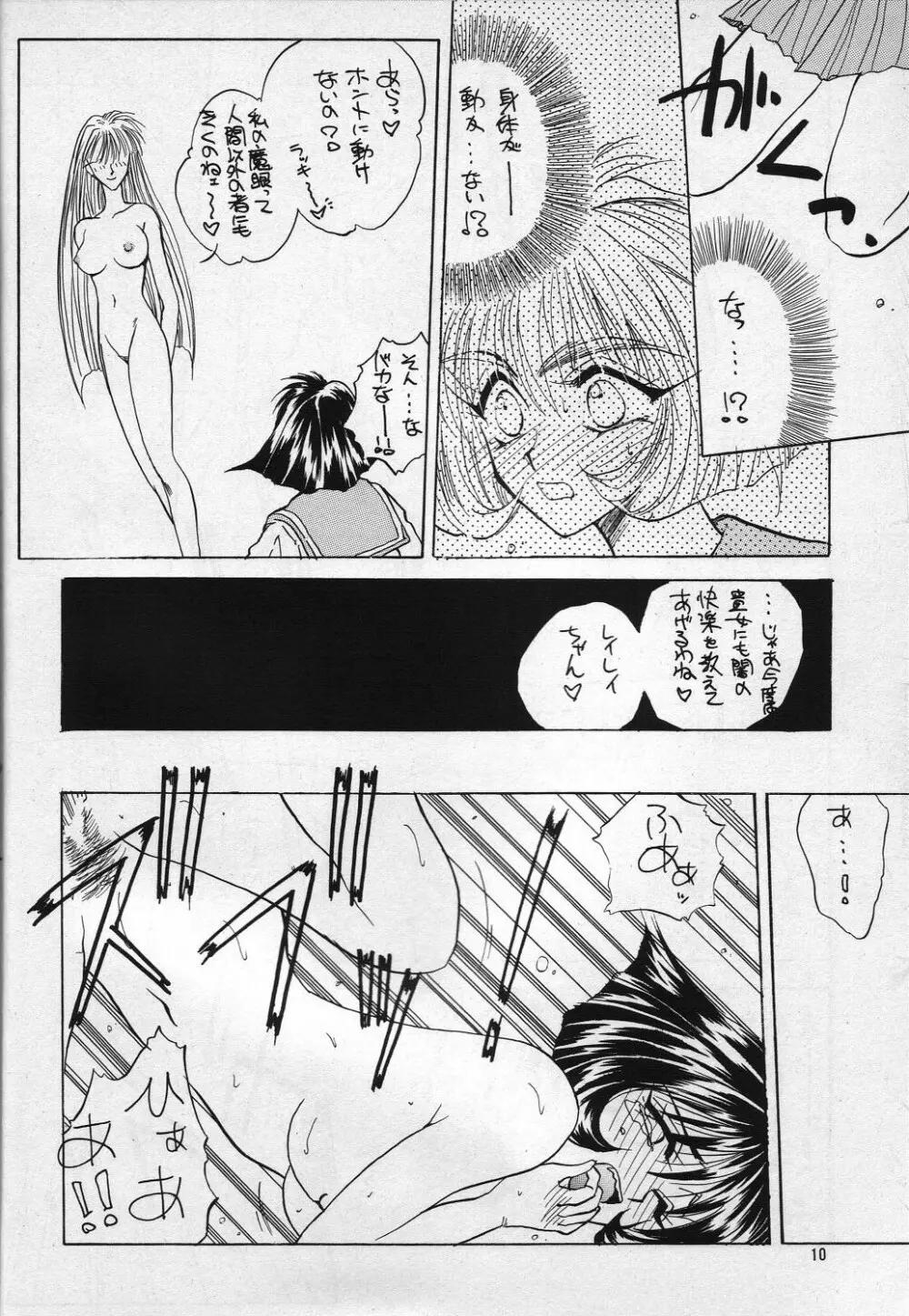 H 高鍋千歳作品集VOLUME 1 Page.9