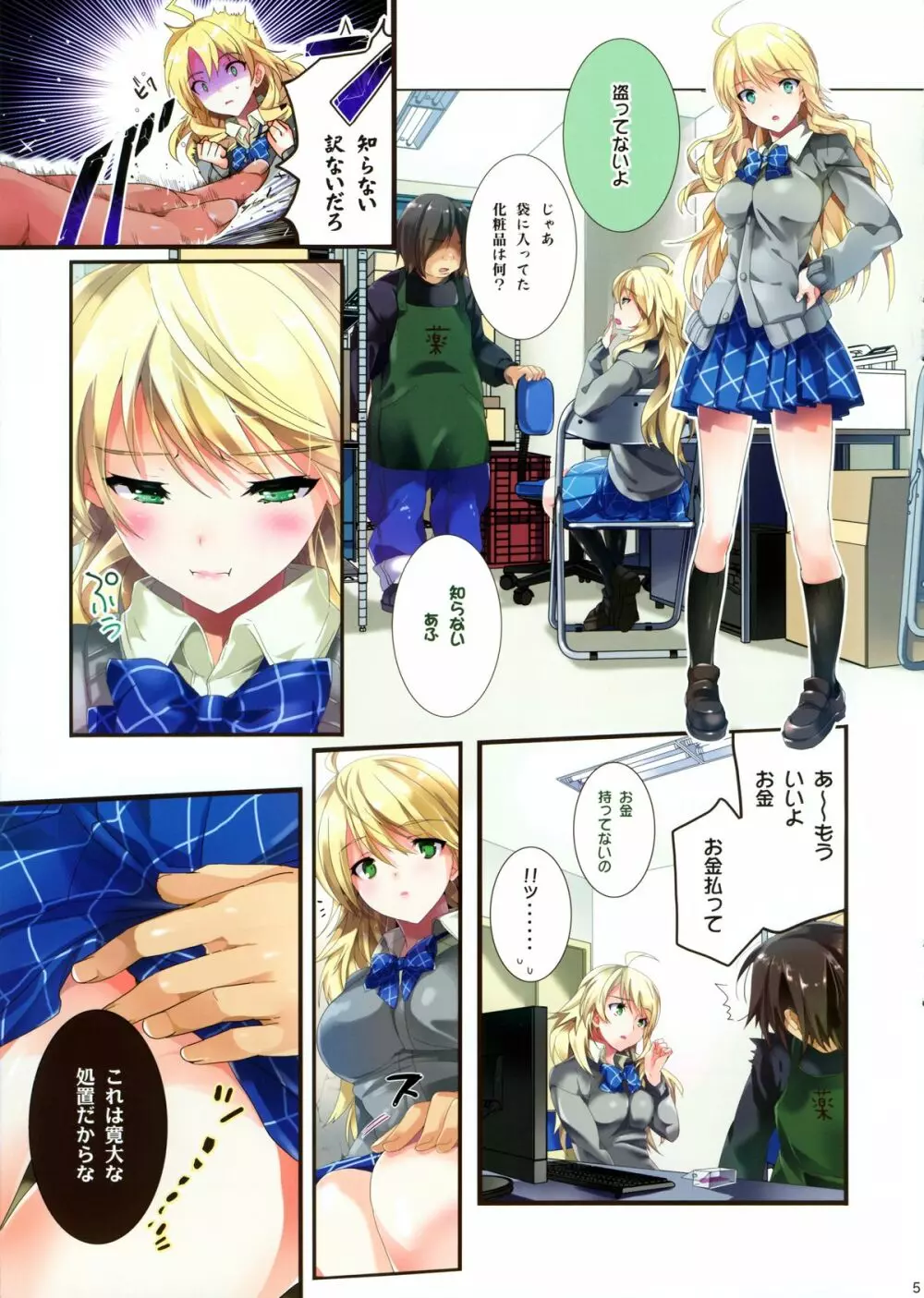 さよならラブレター Page.4