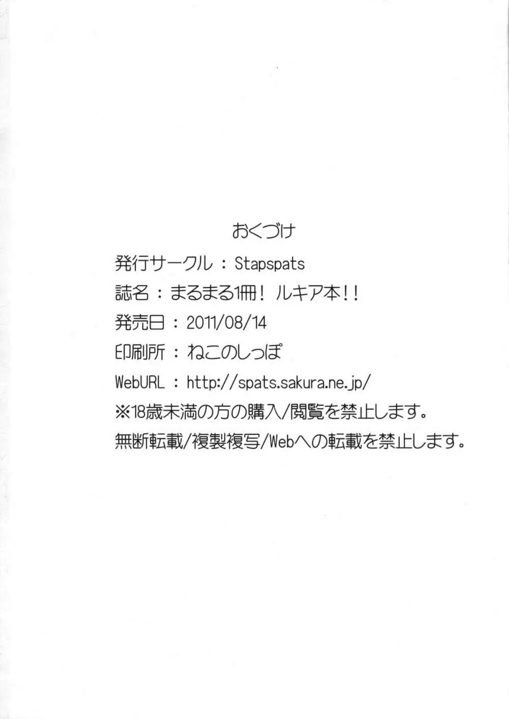 (C80) [Stapspats (翡翠石)] まるまる1冊!ルキア本!!Stapspats[QMA] 総集編2 (クイズマジックアカデミー) Page.157