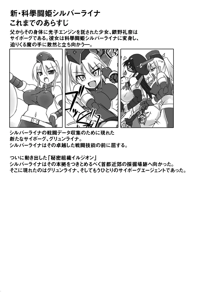 新・科學闘姫シルバーライナ 06 Page.3