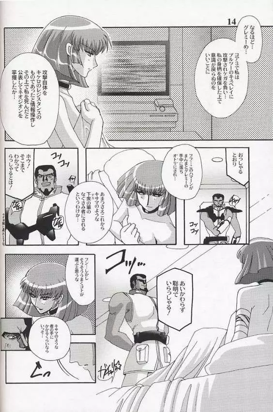 散 -ZAN- Page.13