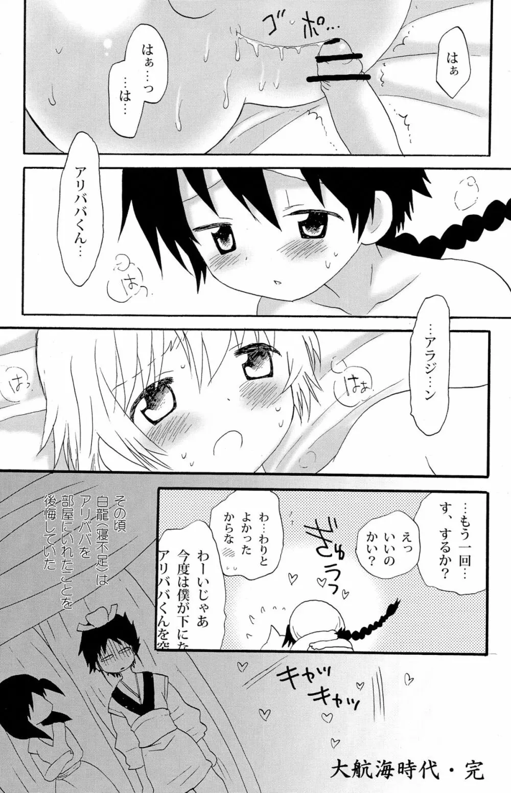 千夜一夜ナイトキッス倶楽部 Page.10