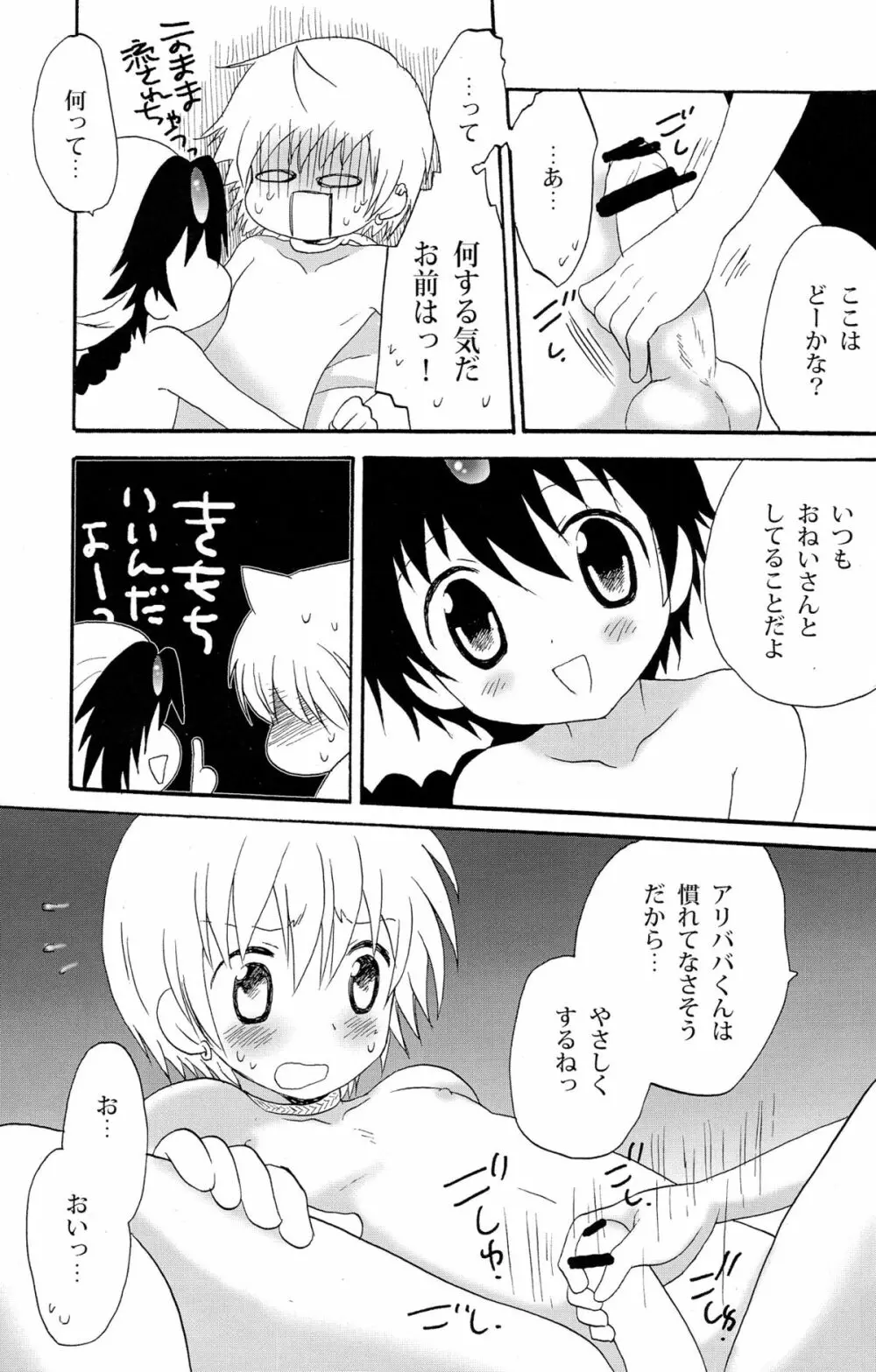 千夜一夜ナイトキッス倶楽部 Page.7