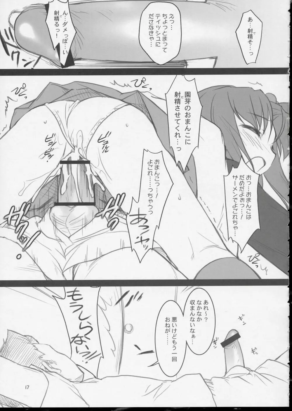 わたおにのほん Page.16