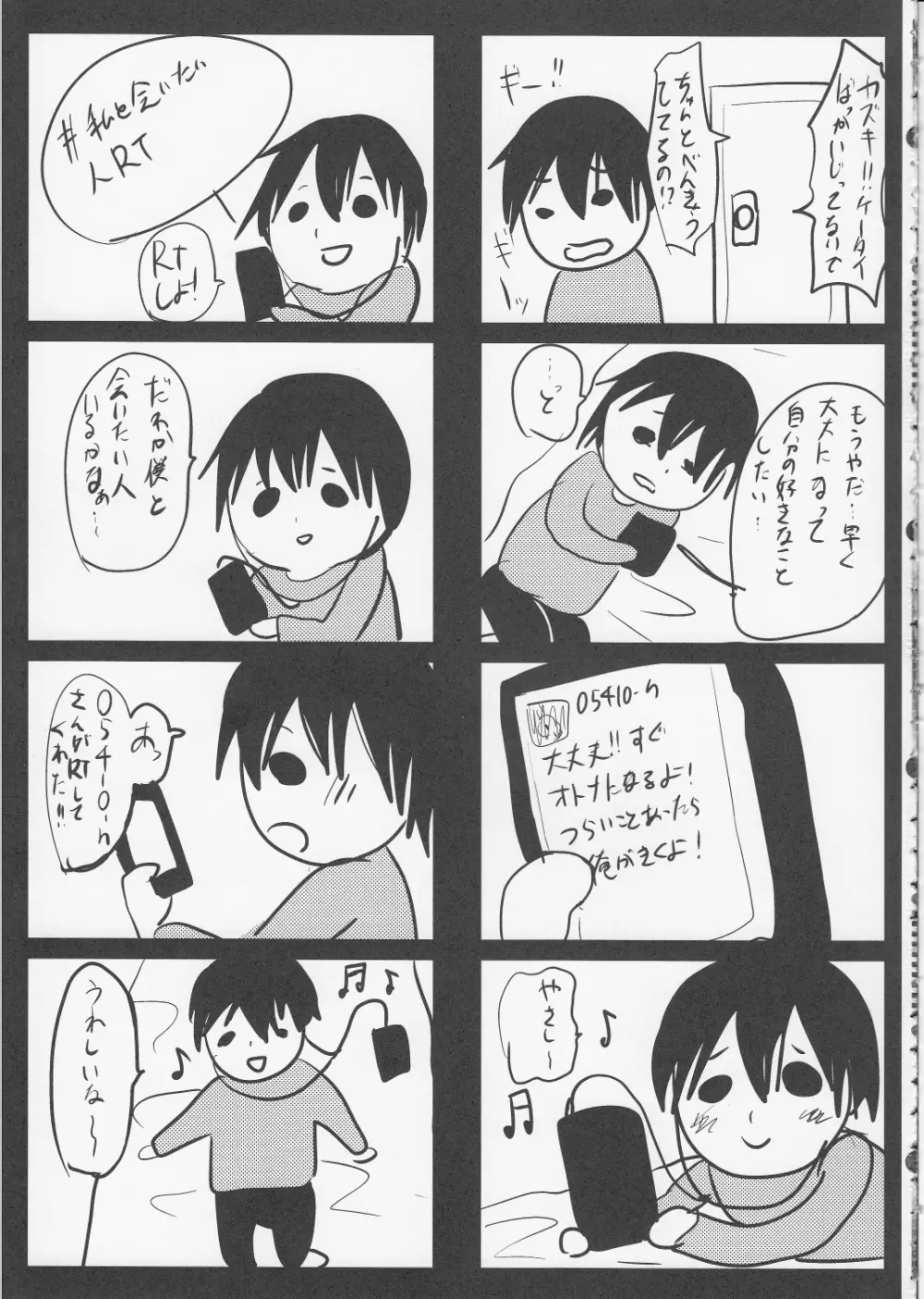 泊めハメ Page.16