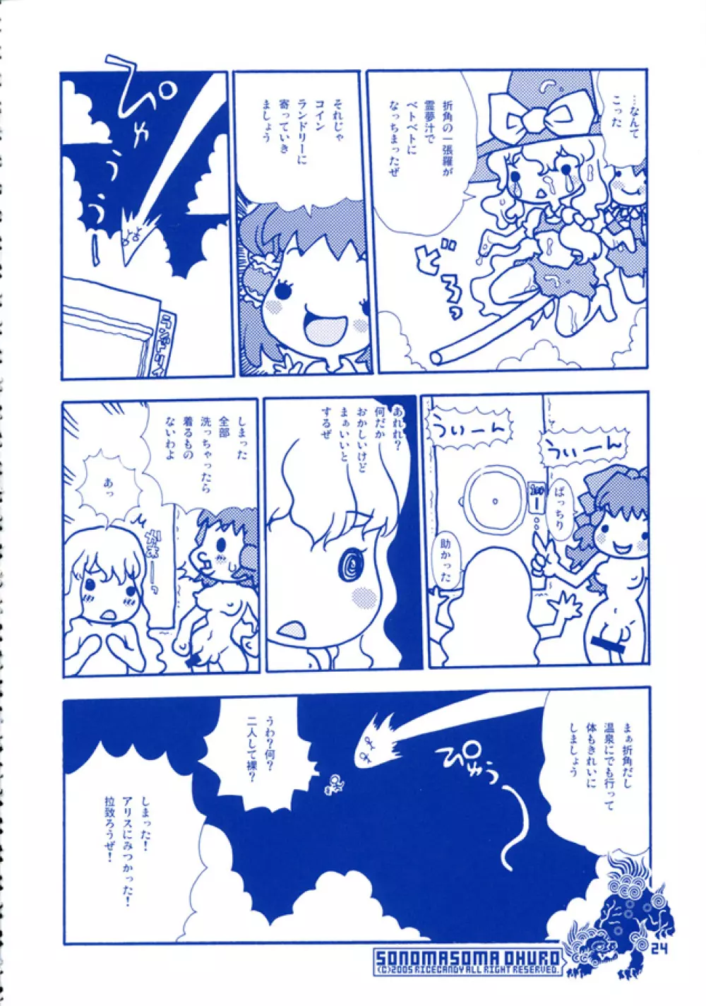 ソノマソマおふろ Page.24