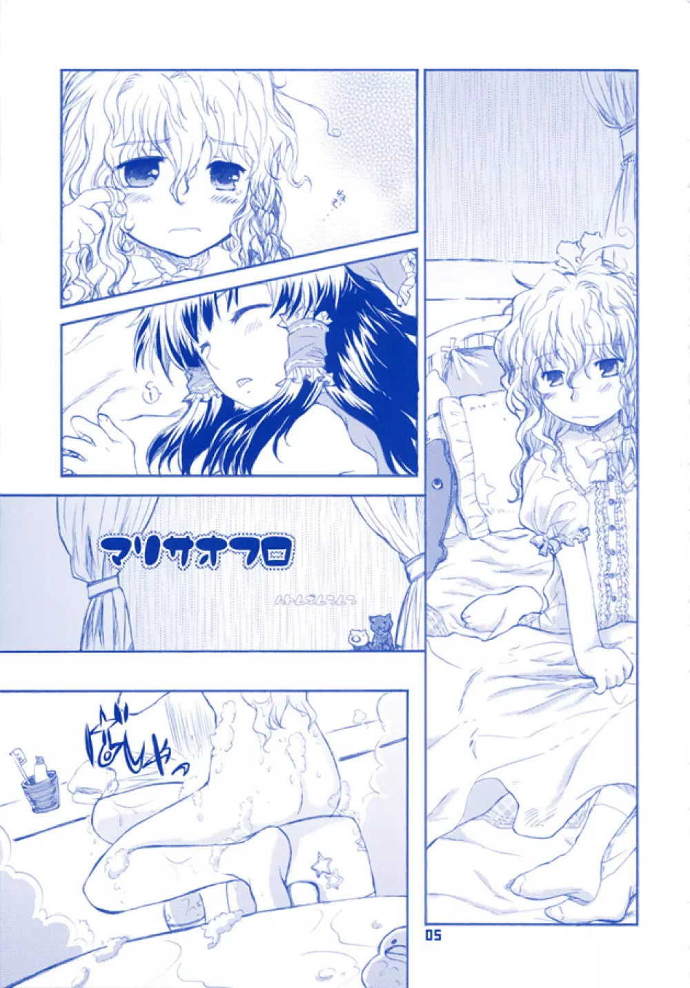 ソノマソマおふろ Page.5