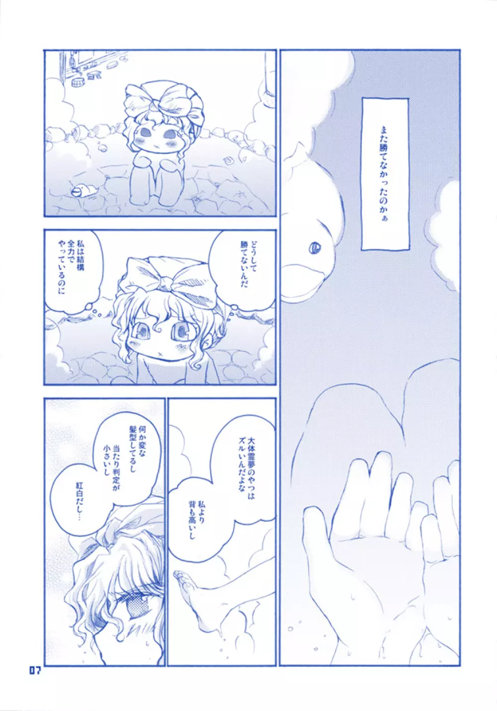 ソノマソマおふろ Page.7