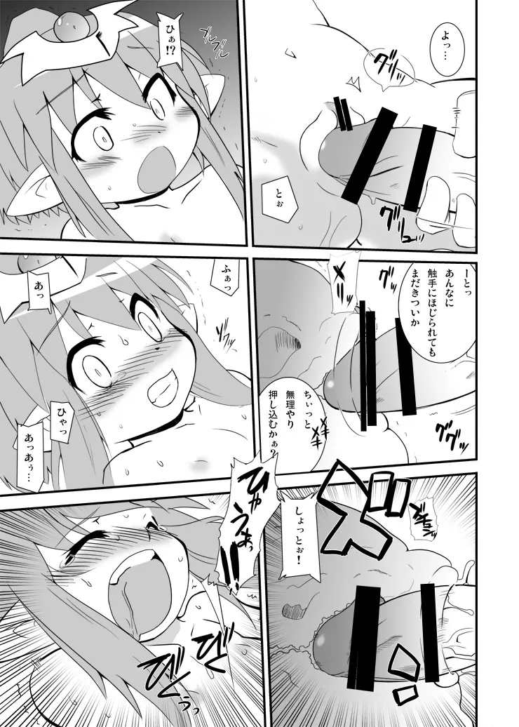 囚われの竜人姫 Page.11