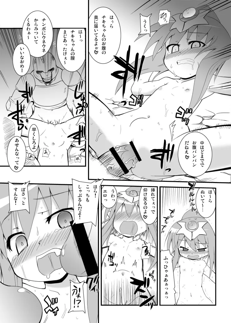 囚われの竜人姫 Page.13