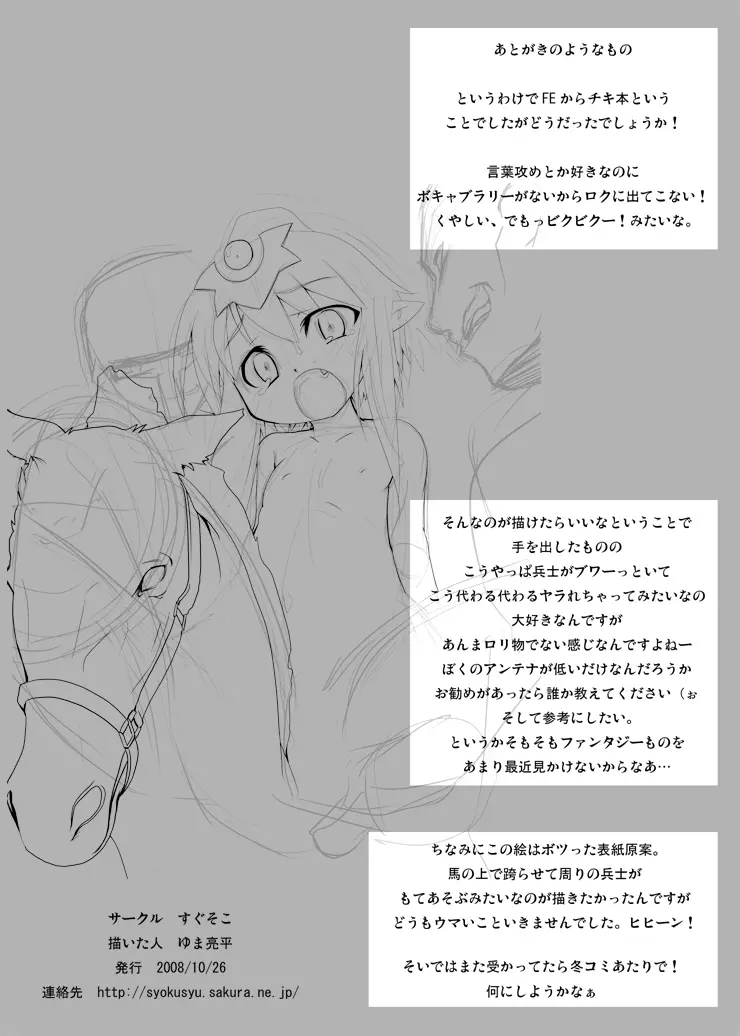 囚われの竜人姫 Page.18