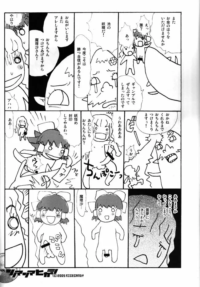 ソノマソマヒガシ Page.42