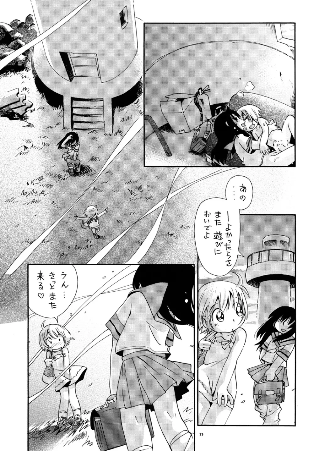 風のなで吹くまち Page.32