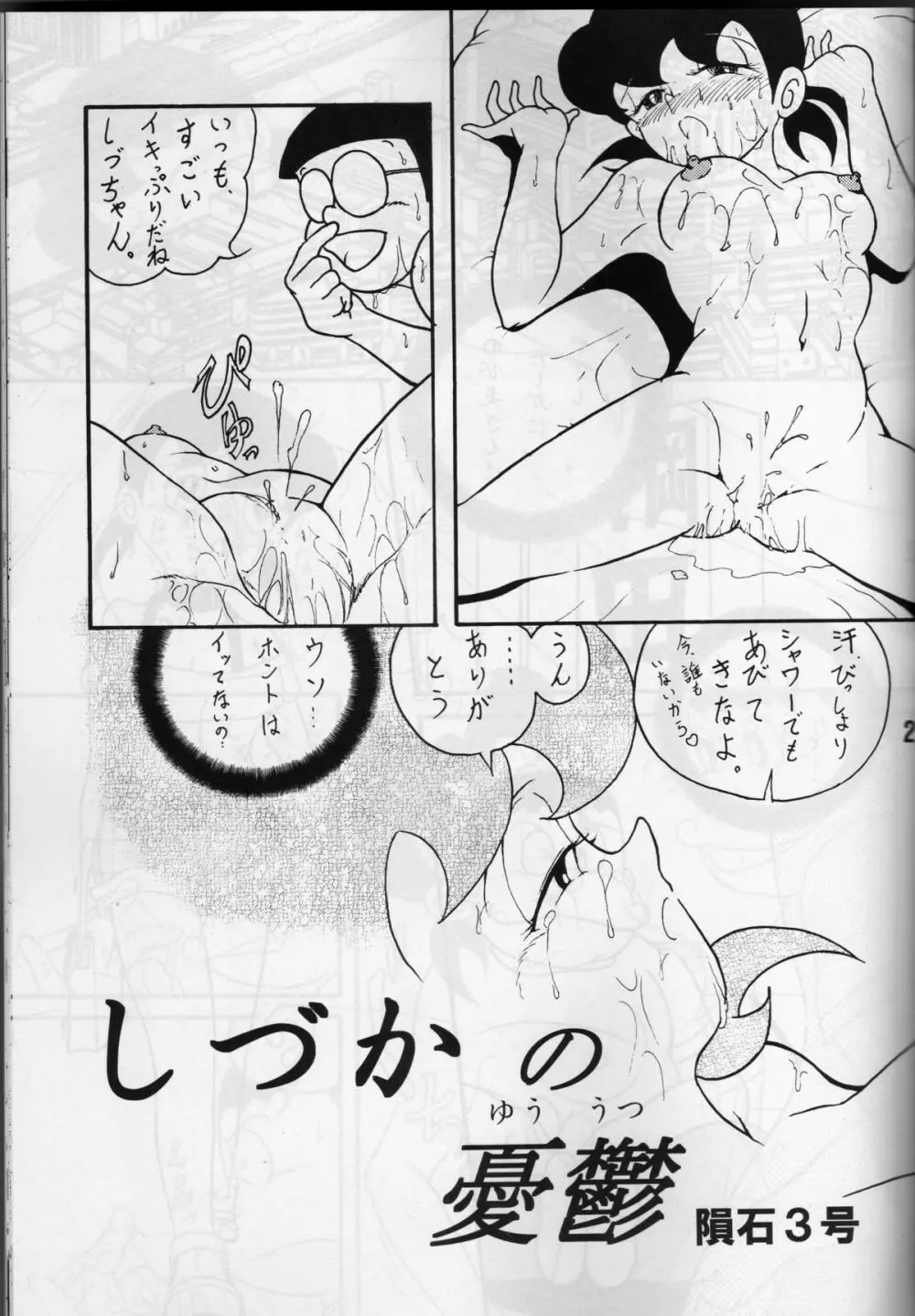 小学姦 - Twin Tail vol. 15 Page.20