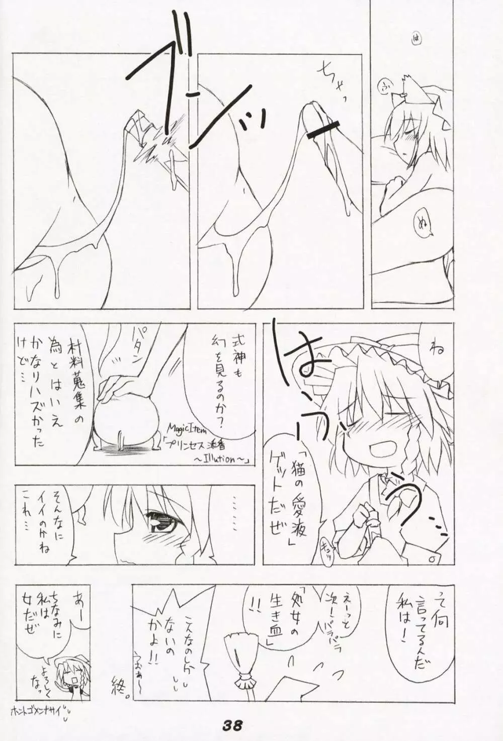 MilkCocoa {Touhou Project} Page.40