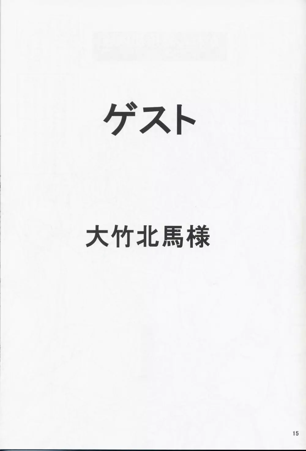 nonoya3 コミケ会場限定準備号 Page.16