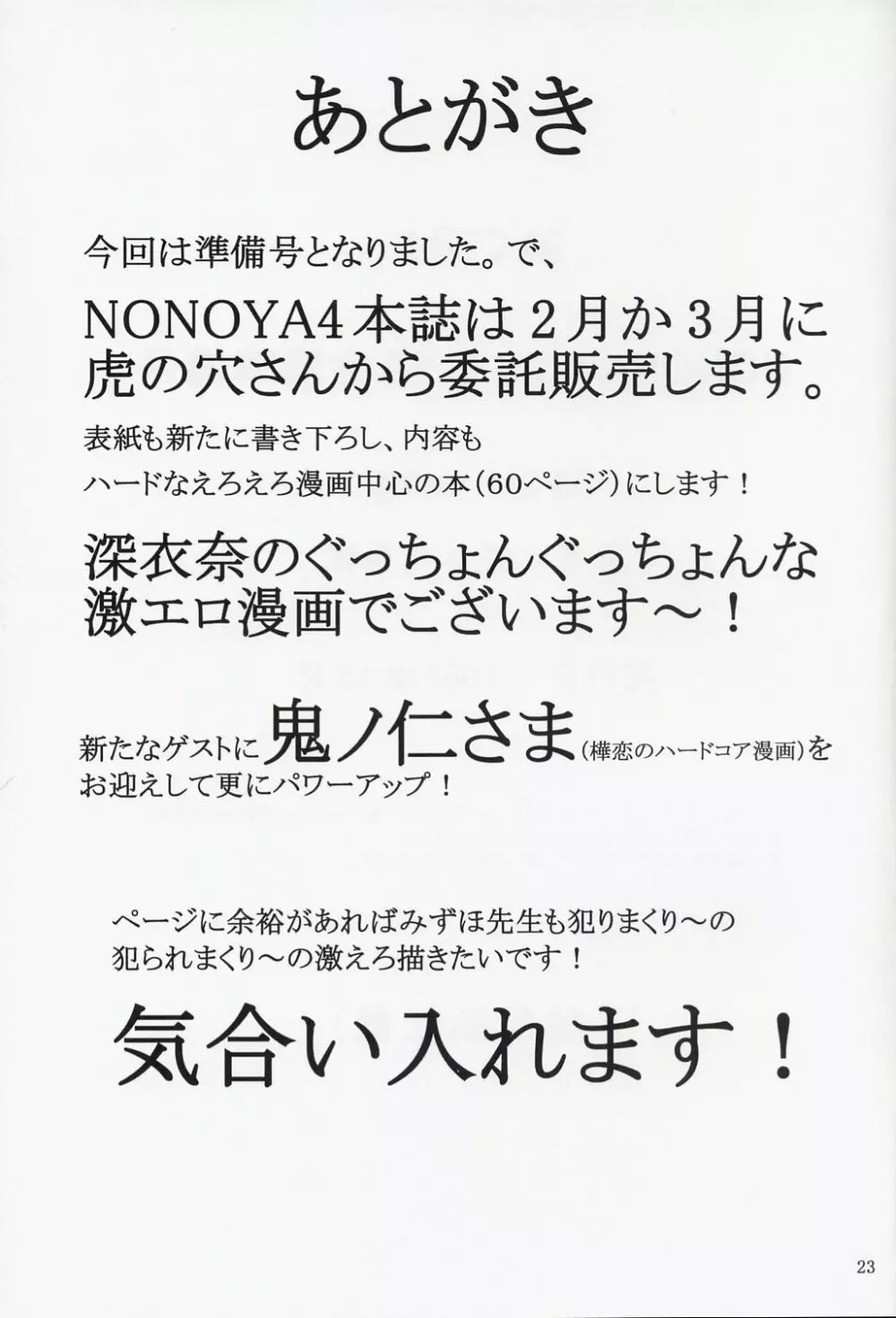 nonoya3 コミケ会場限定準備号 Page.24