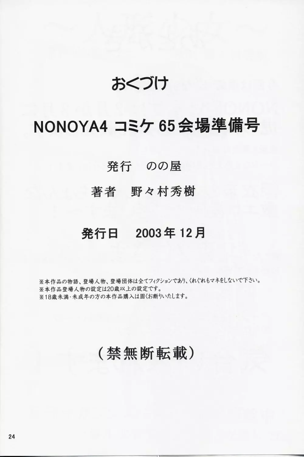 nonoya3 コミケ会場限定準備号 Page.25