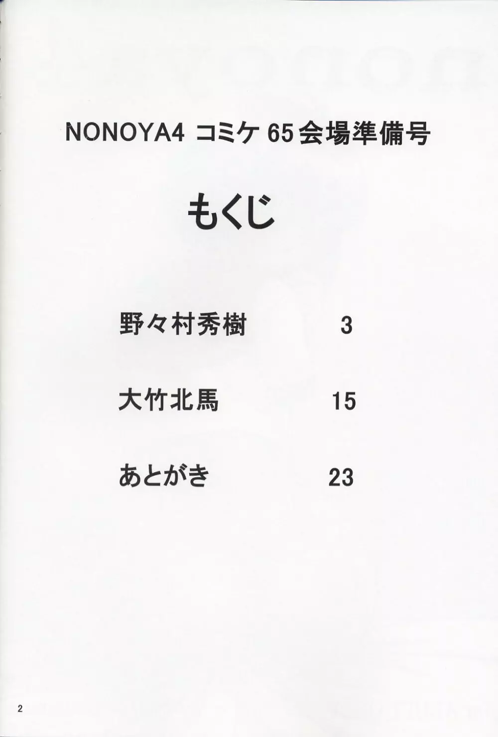 nonoya3 コミケ会場限定準備号 Page.3