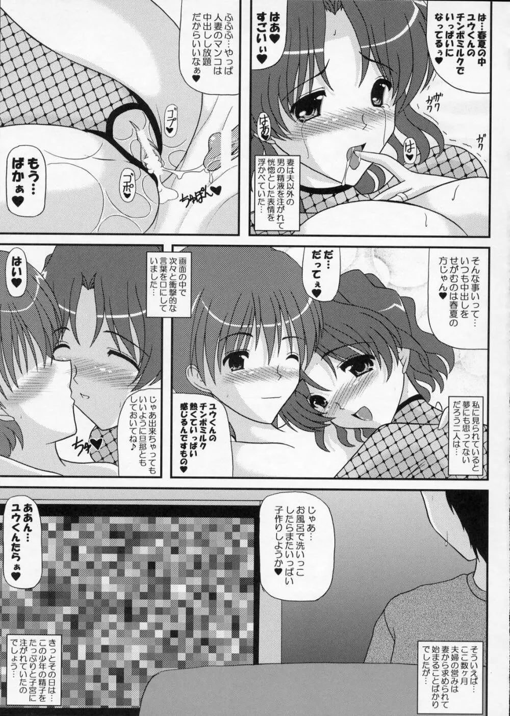 Memories～人妻春夏の場合～ Page.10
