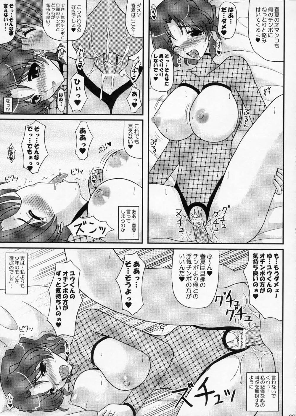 Memories～人妻春夏の場合～ Page.8