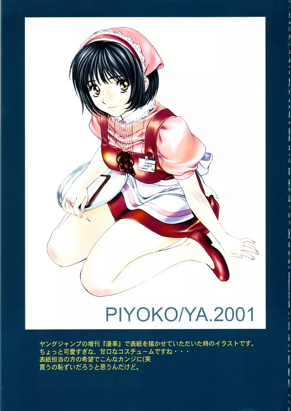 HIYOKO COLOR Page.16