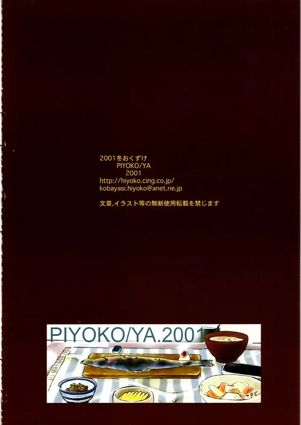 HIYOKO COLOR Page.17