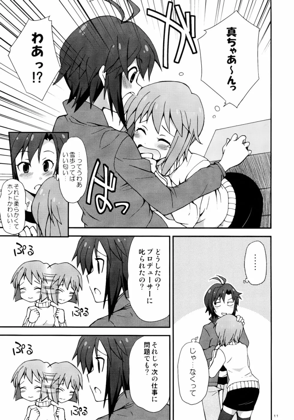 アイドルマスター モハエル Page.11