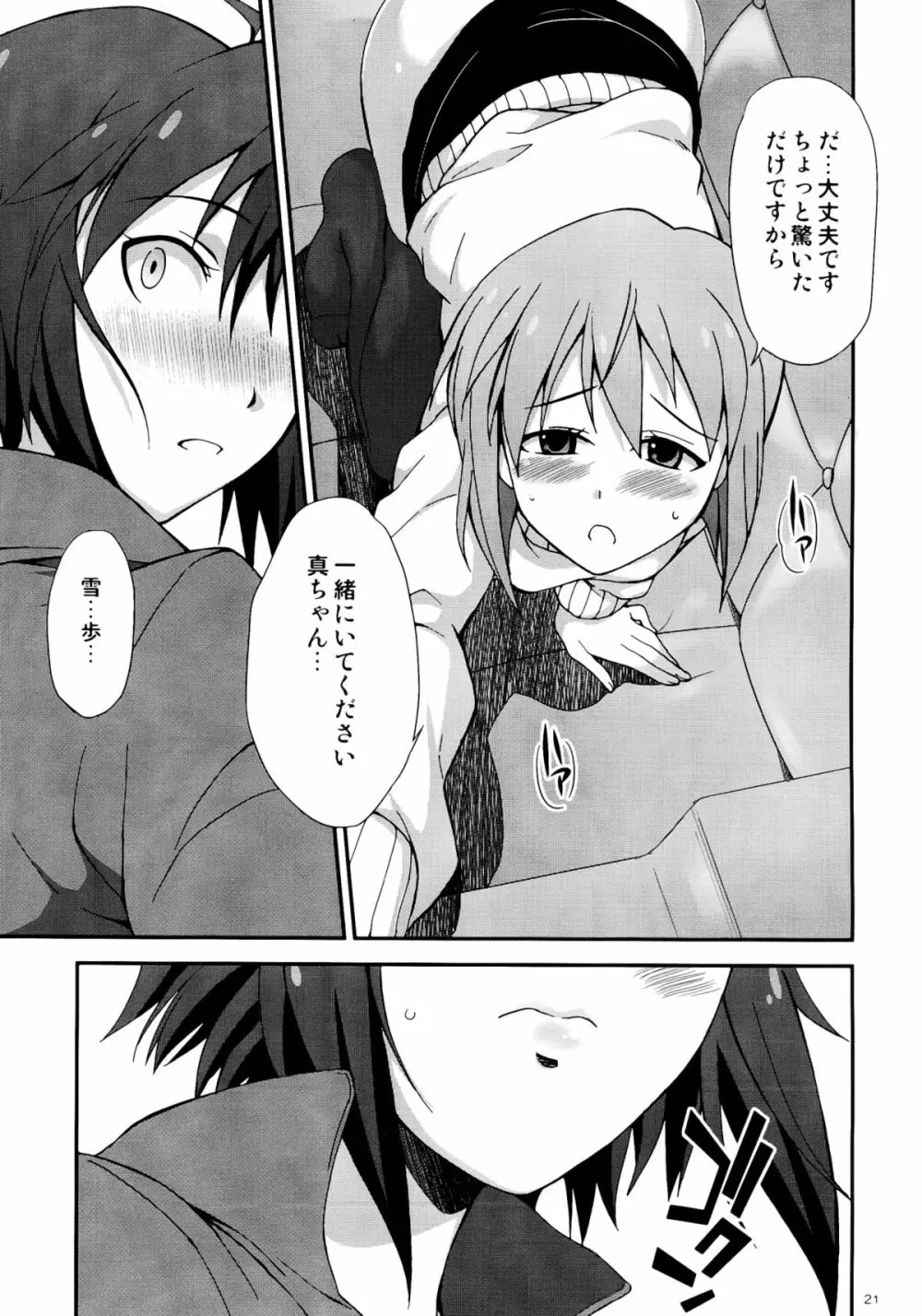 アイドルマスター モハエル Page.21